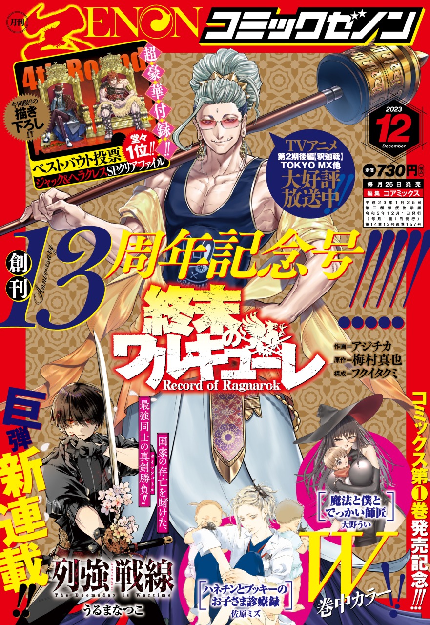 終末のワルキューレ』スペシャルクリアファイル付き!! ベスト